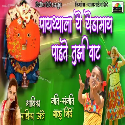 Paythyala Ye Yedamay Pahate Tujhi Vat Cover