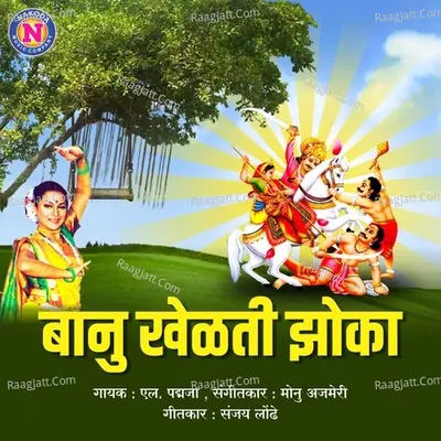 Banu Khelti Jhoka