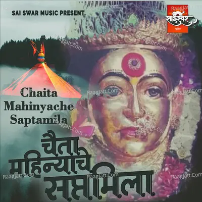Chaita Mahinyache Saptamila