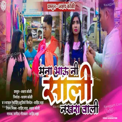 Mana Bhau Ni Sali Nakhara Wali Cover