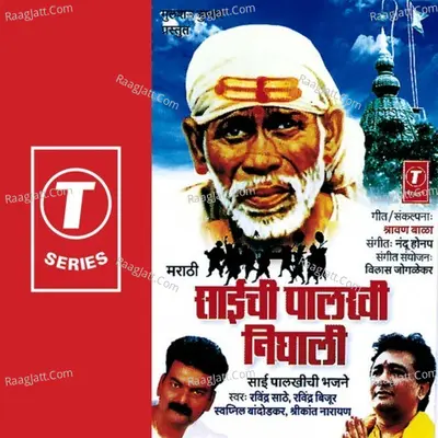 Saichi Palkhi Nighali - Shrikant Narayan