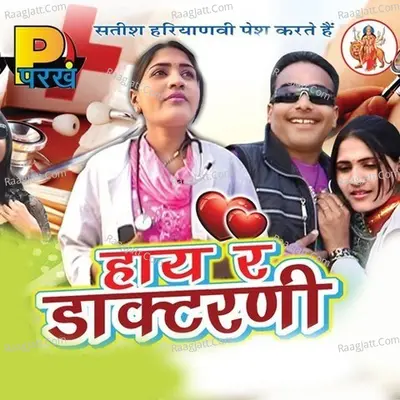 Hai Re Doctorni - Narender Chanwariya