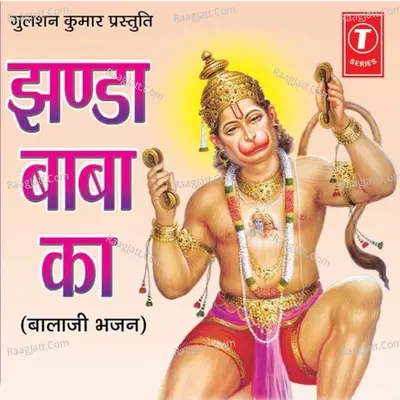 Jhanda Baba Ka - Narendra Kaushik (Samchana Wale)