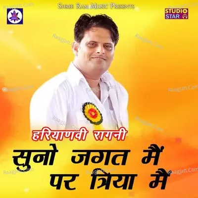 Suno Jagat Me Par Tiriya Me Cover