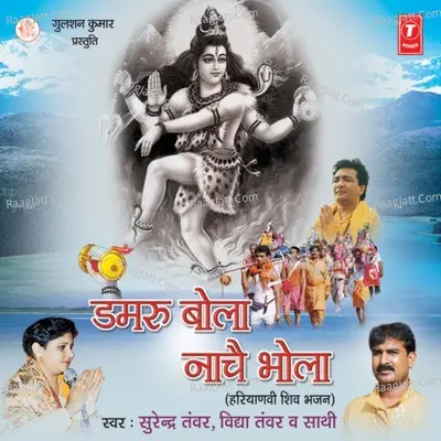 Damroo Bola Naache Bhola - Chorus