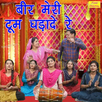 Beer Meri Toom Ghada De Cover