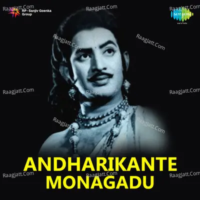 Andarikante Monagadu - Vani Jairam