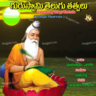 Guruswamy Telugu Thatvalu - Muniswamy Yerigera