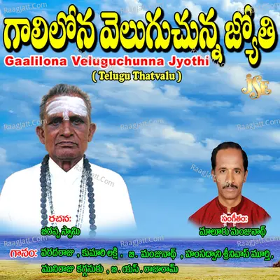 Gaalilona Veluguchunna Jyothi - Guljar