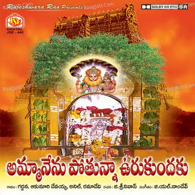 Amma Nenu Pothunna Urukundaku Poster