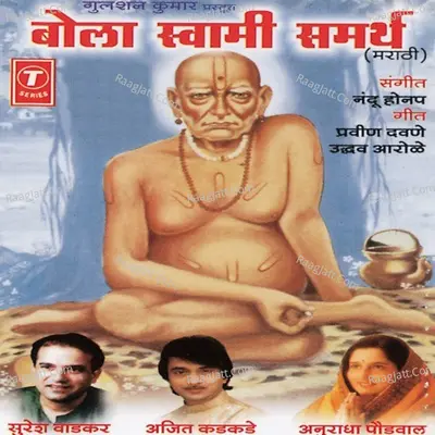 Bola Swami Samarth - Suresh Wadkar