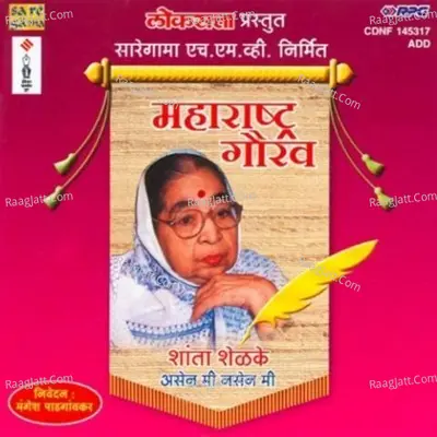Maharashtra Gaurav Shanta Shelke Asen Nasen Mee Poster