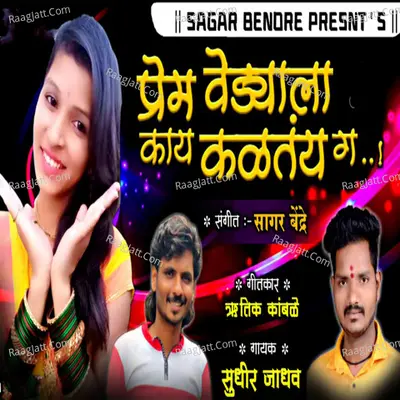 Prem Vedyala Kay Kaltay G