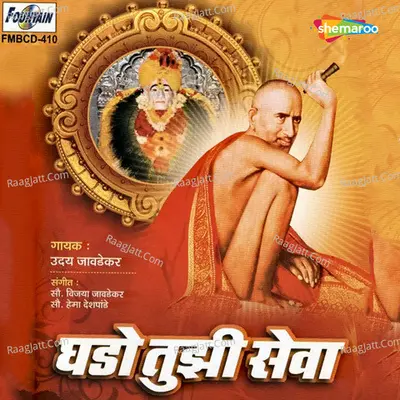 Ghado Tuzi Seva - Uday Jawadekar
