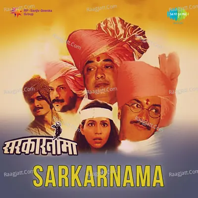 Sarkarnama Mar - anand modak