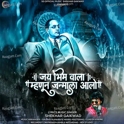 Jay Bhim Wala Mahnun Janmala Alo