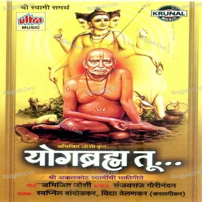 Yogbramha Tu - Swapnil Bandodkar