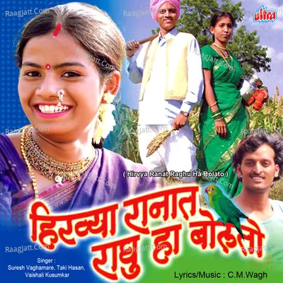 Hiravya Ranat Raghu Ha Bolato - C. M. Wagh