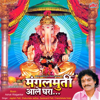 Mangalmurti Aale Ghara - Shakuntala Jadhav