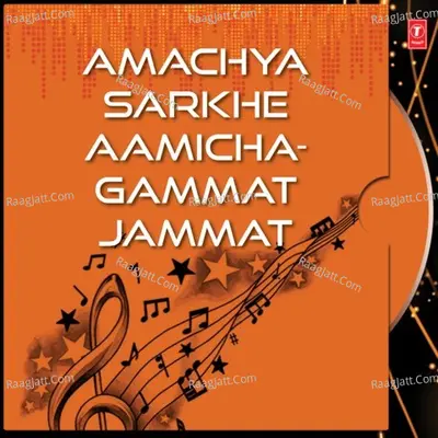 Amachya Sarkhe Aamicha-Gammat Jammat Poster