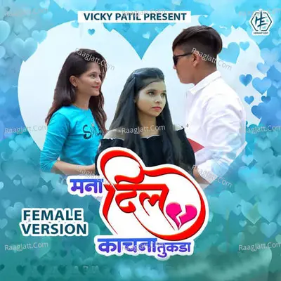Mna Dil Kachna Tukda Female Version Cover