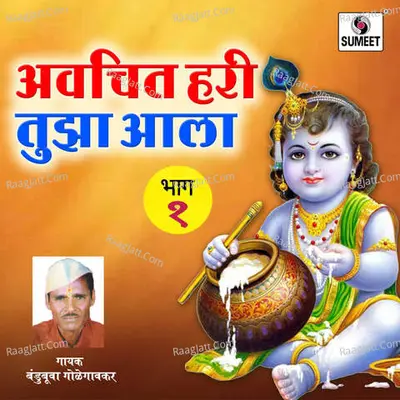 Avchit Hari Tujha Ala Poster