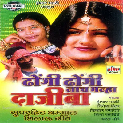 Dhongi Dhongi Nach Manha Dajiba - Mina Randive