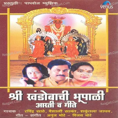 Shri Khandobachi Bhupali - Chorus