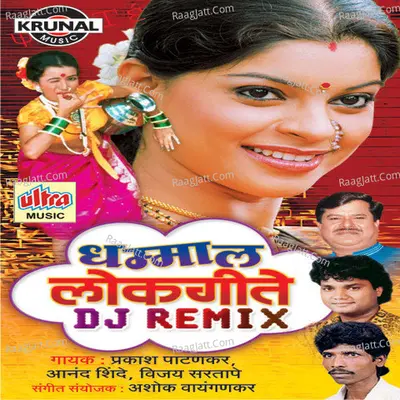 Dhamal Lokgeete Dj Remix - Vijay Sartape