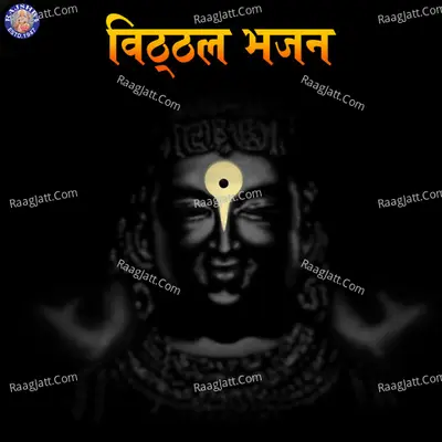 Vitthal Bhajan - Kartiki Gaikwad