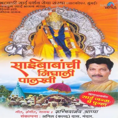 Saibabanchi Nighali Palakhi - Sachidanand Appa