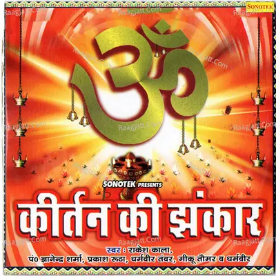 Kirtan Ki Jhankaar Poster