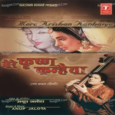 Mere Krishna Kanhaiya - Anup Jalota