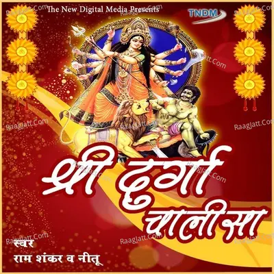 Shri Durga Chalisa - Prem Bhatia