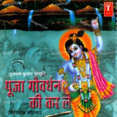 Pooja Goverdhan Ki Karle -Giriraj Mahima Poster