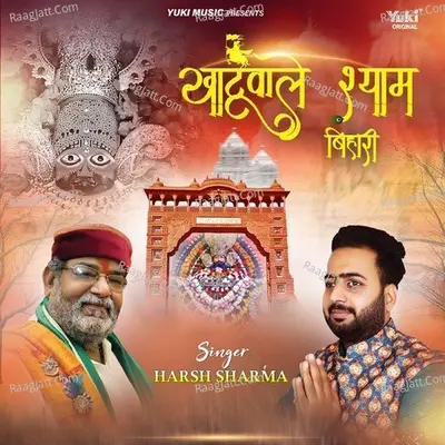 Khatuwale Shyam Bihari ( Ek Prarthna) Cover
