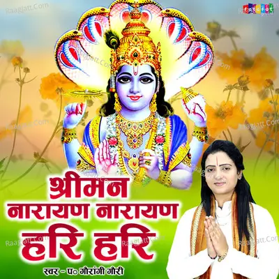 Shriman Narayan Narayan