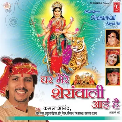 Ghar Mere Sherawali Aayi Hai Poster