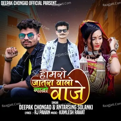 Hamro Jatra Walo Gaano Waje