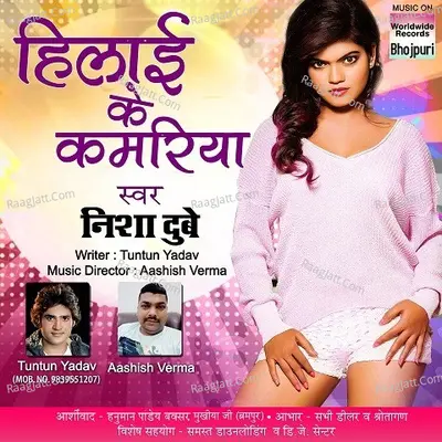 Hilayi Ke Kamariya - Nisha Dubey