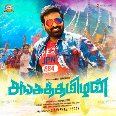 Sanga Thamizhan (Original Motion Picture Soundtrack) - Mervin Solomon