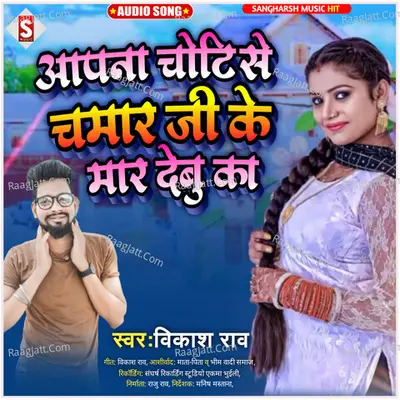 Apna Choti Se Chamar Ji Ke Mar Debu Ka Cover