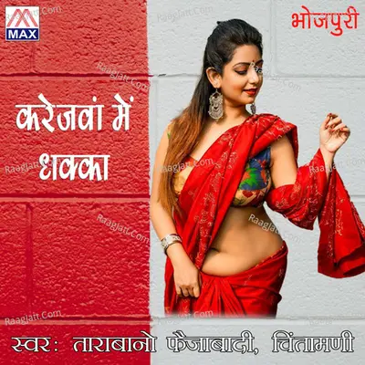 Karejwa Mein Dhakka Poster