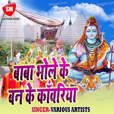 Baba Bhola Ke Banke Kanwariya Poster