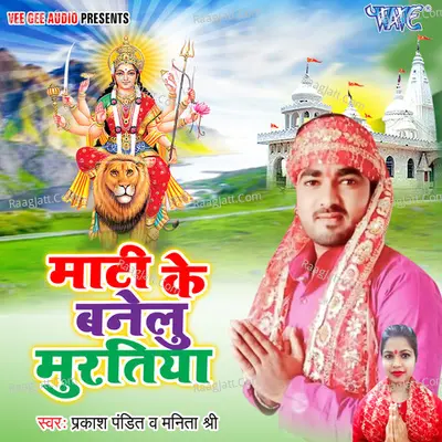 Mati Ke Banelu Muratiya