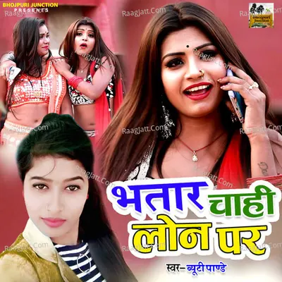 Bhatar Chahi Loan Par Cover
