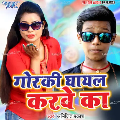 Gorki Ghayal Karbe Ka - Abhijeet Prakash