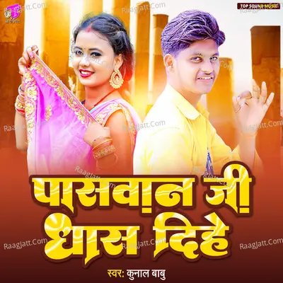 Paswan Ji Dhas Dihe Cover