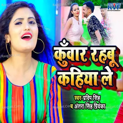 Kunwar Rehbu Kahiya Le