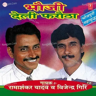 Bhauji Deli Farota - Vijendra Giri